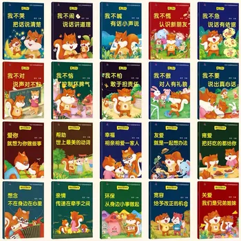20 шт. Управление эмоциями детей и развитие характера Китайские мандаринские книжки с картинками для детей в возрасте 2-6 лет Изображение 2